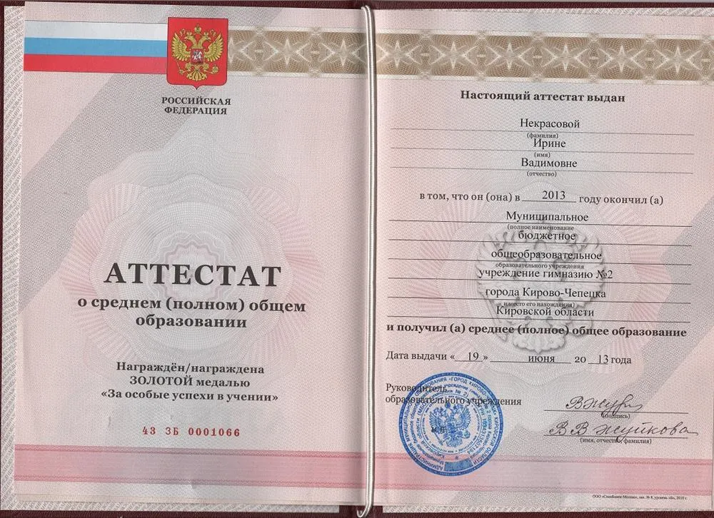 Аттестат