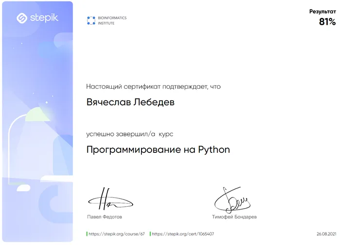 Сертификат о прохождении курсов программирования Python 3