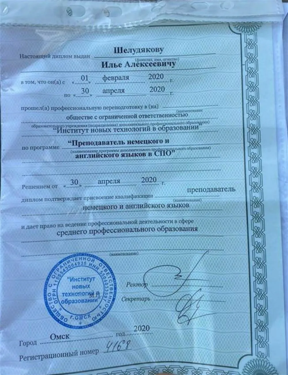 Преподаватель английского и немецкого языков