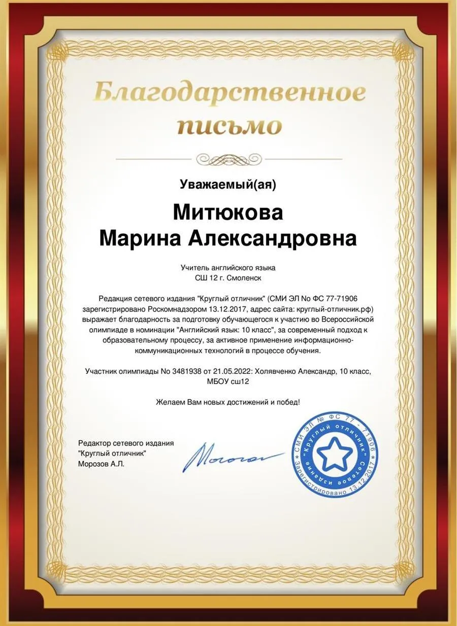 Благодарственное письмо