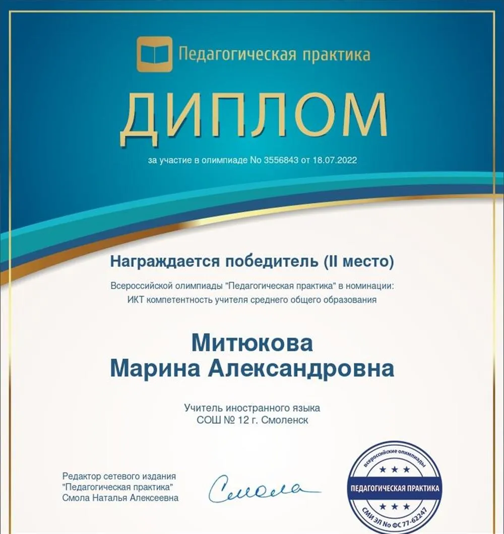Победитель конкурса учителей