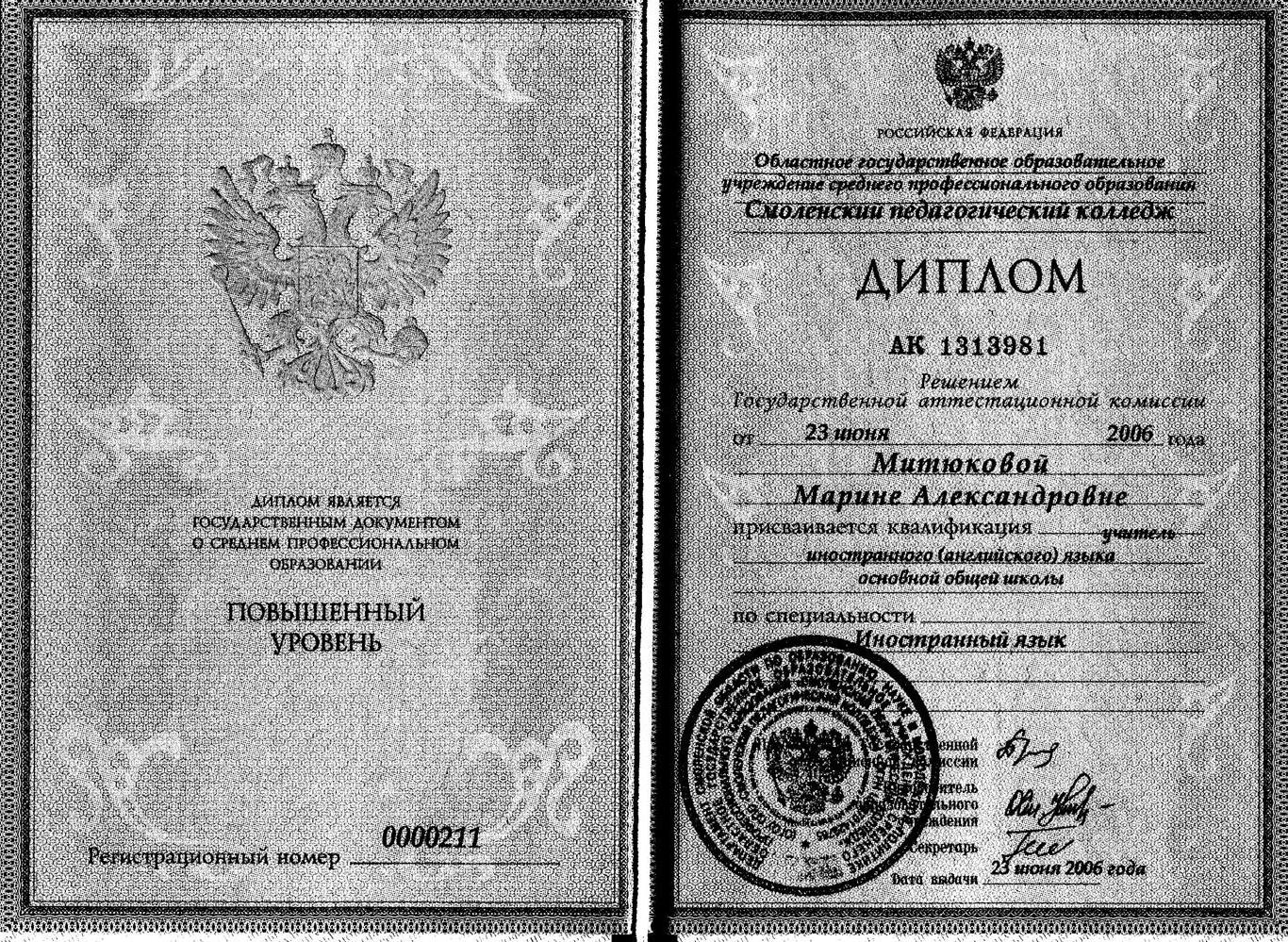 Диплом 