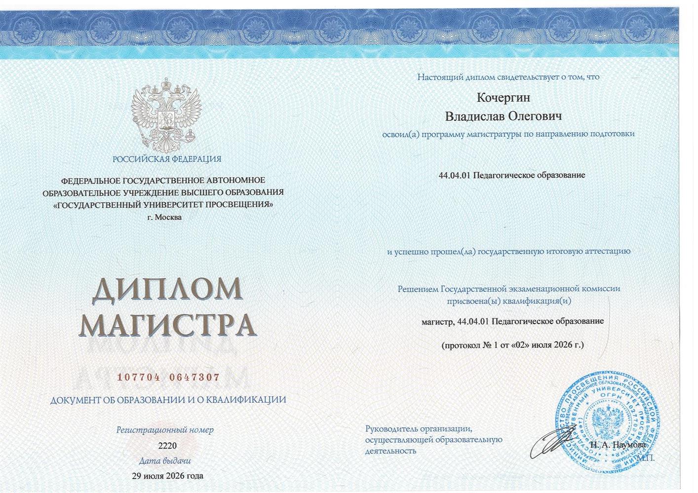 Диплом