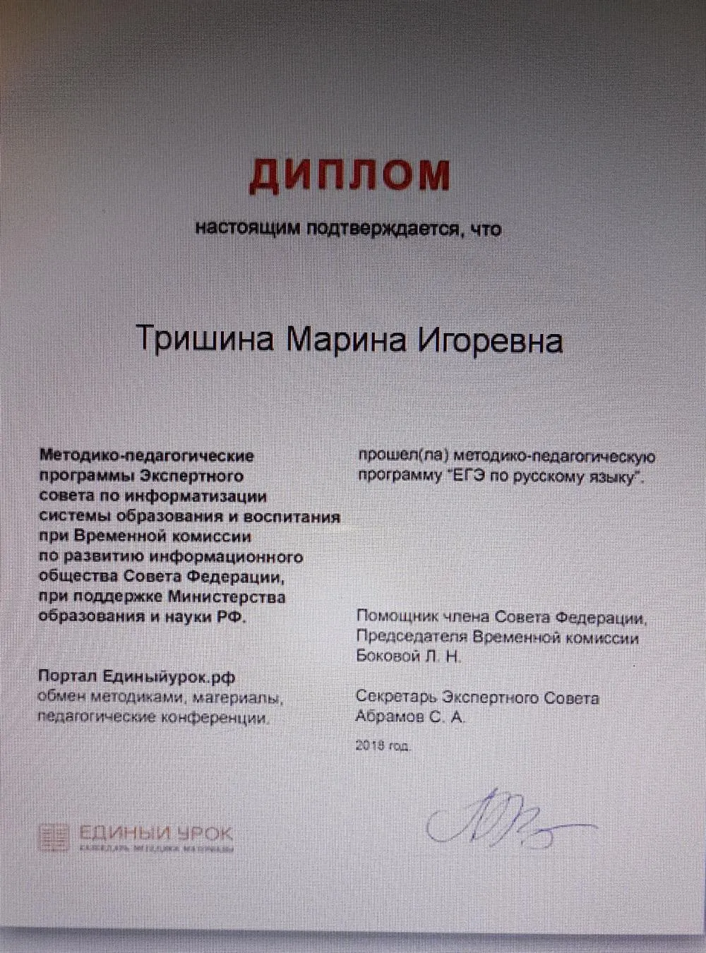 Диплом