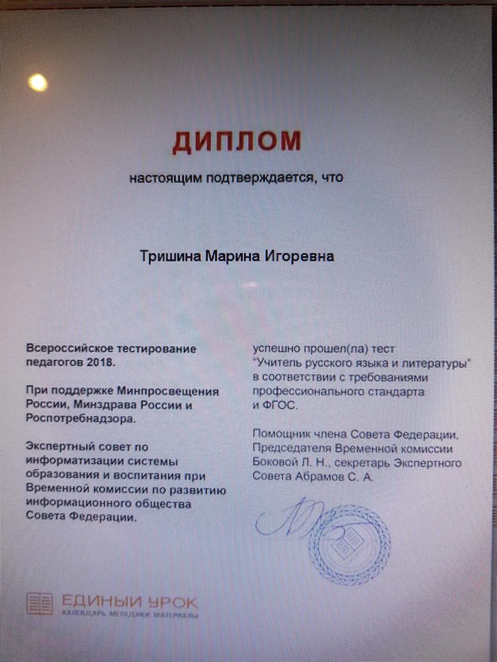 Диплом