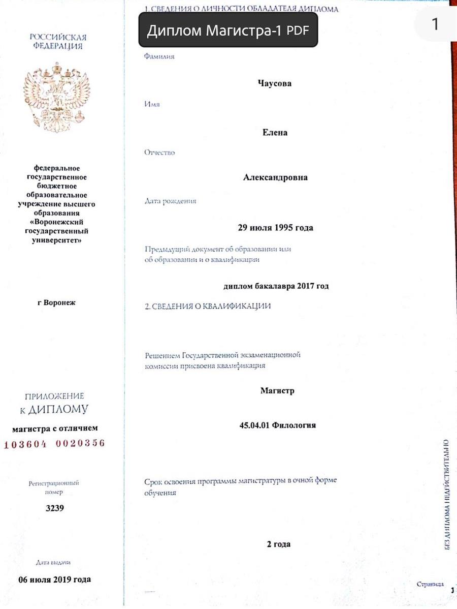 Диплом магистра