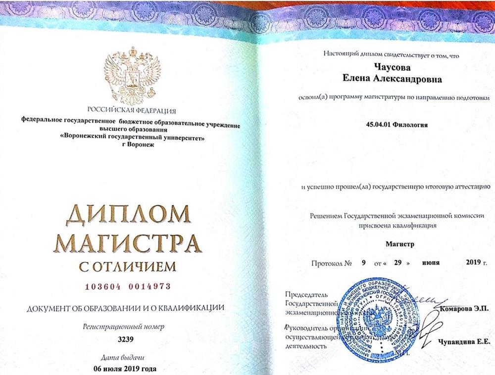 Диплом магистра