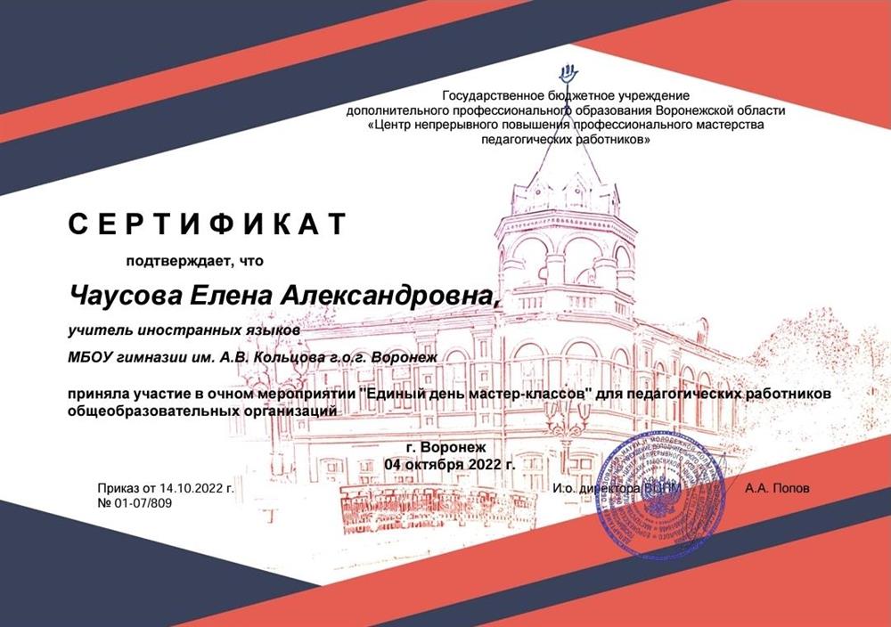 Сертификат. Единый день мастер-классов