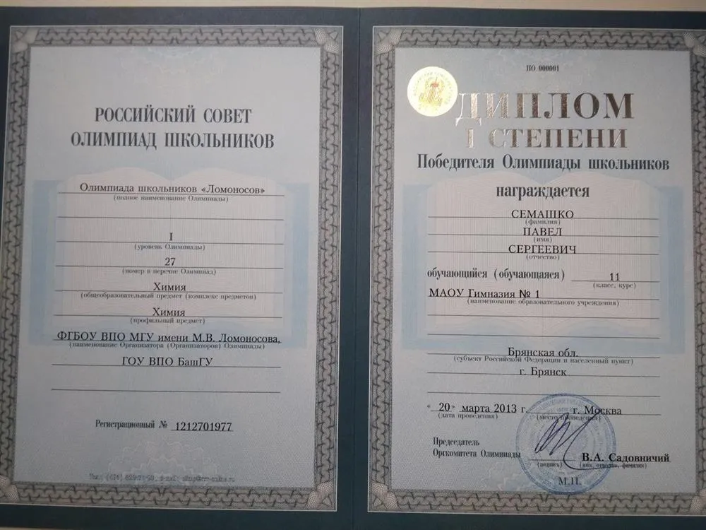 Диплом