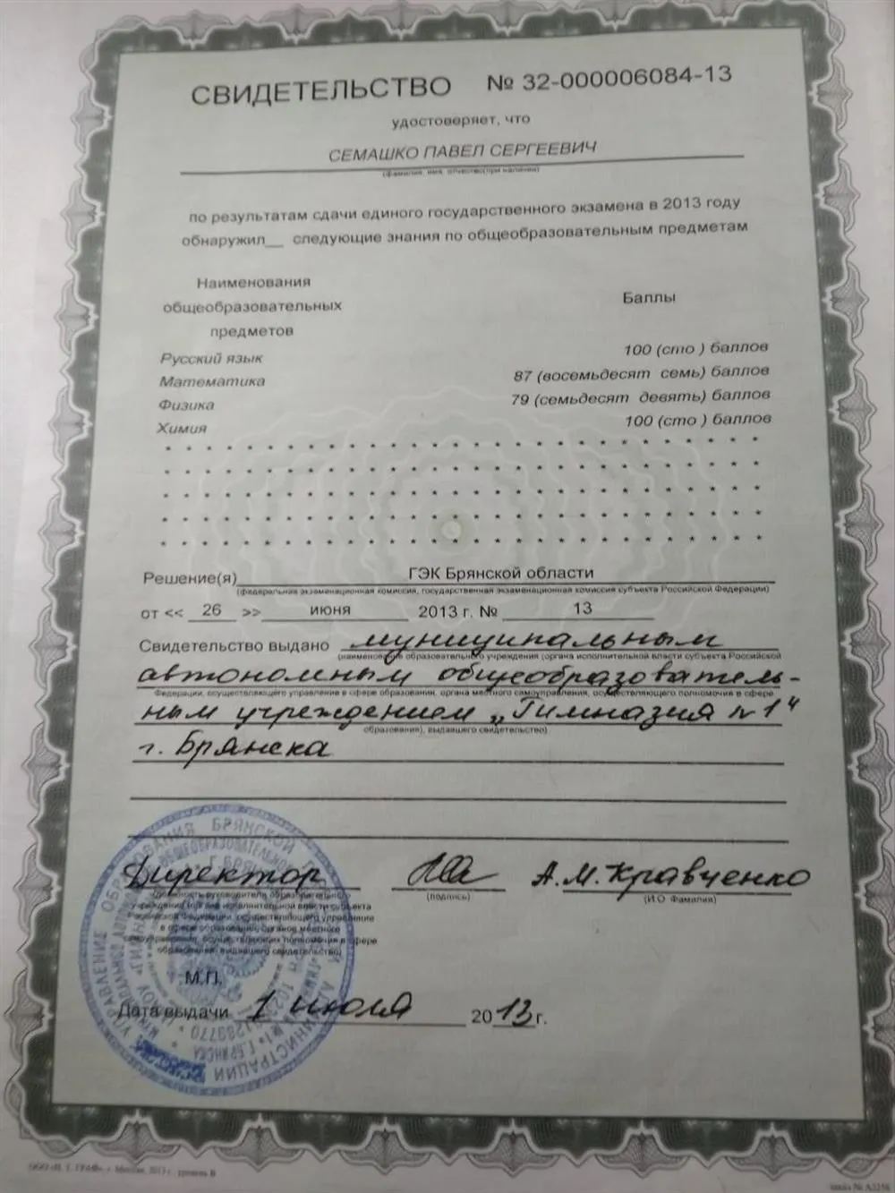 Свидетельство