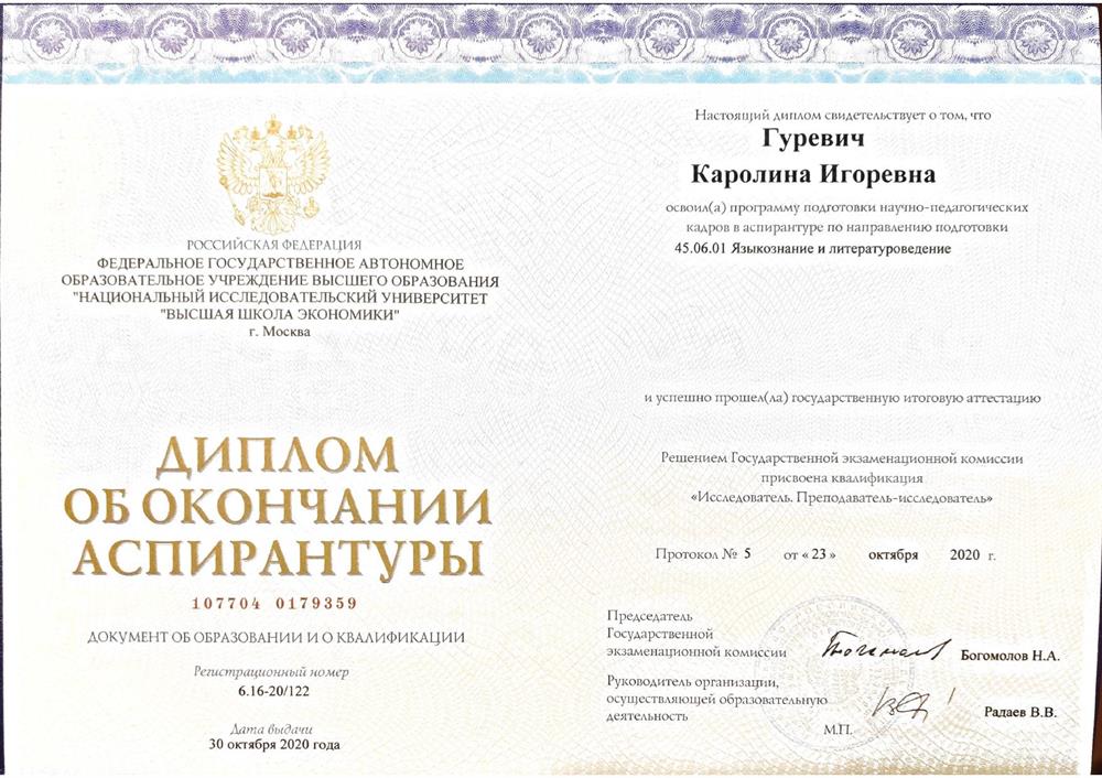 Диплом об окончании аспирантуры