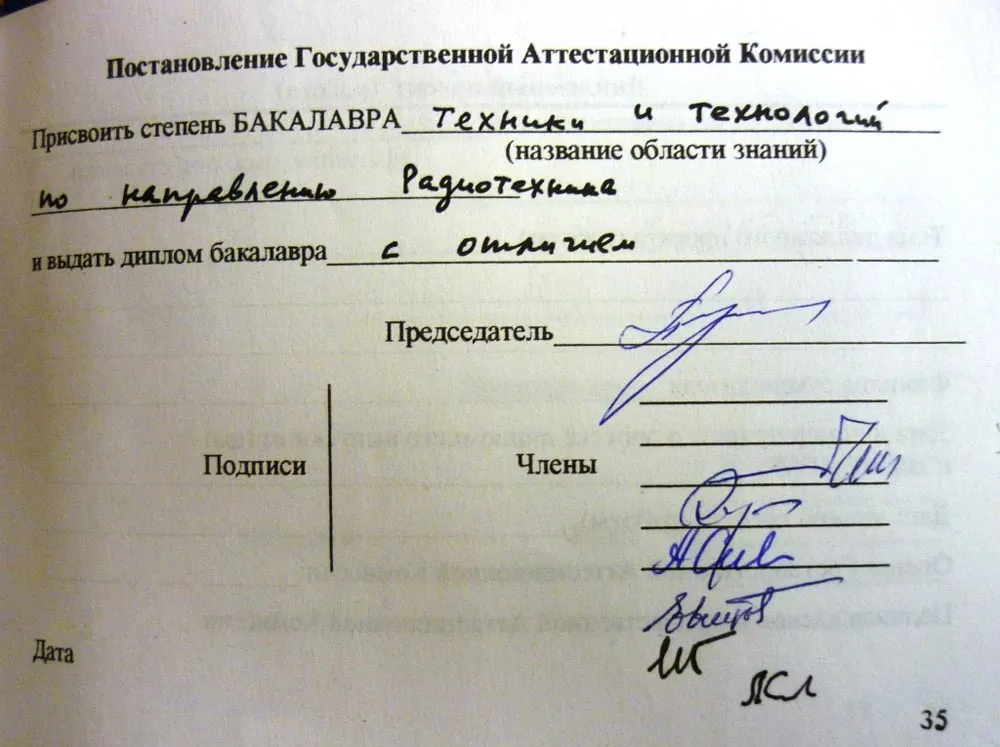 Постановление о защите диплома