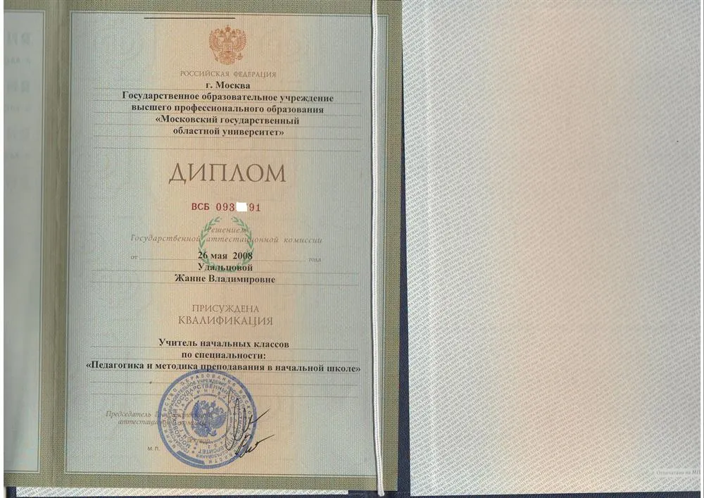 Диплом учителя начальных классов