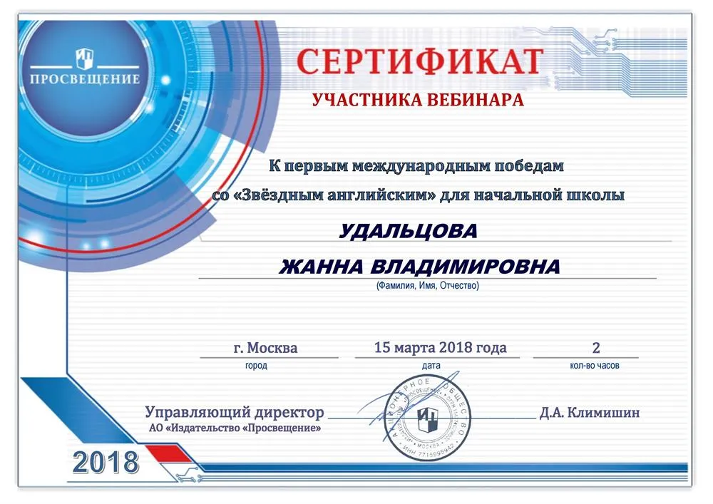 Обучение по программе "Звёздный английский