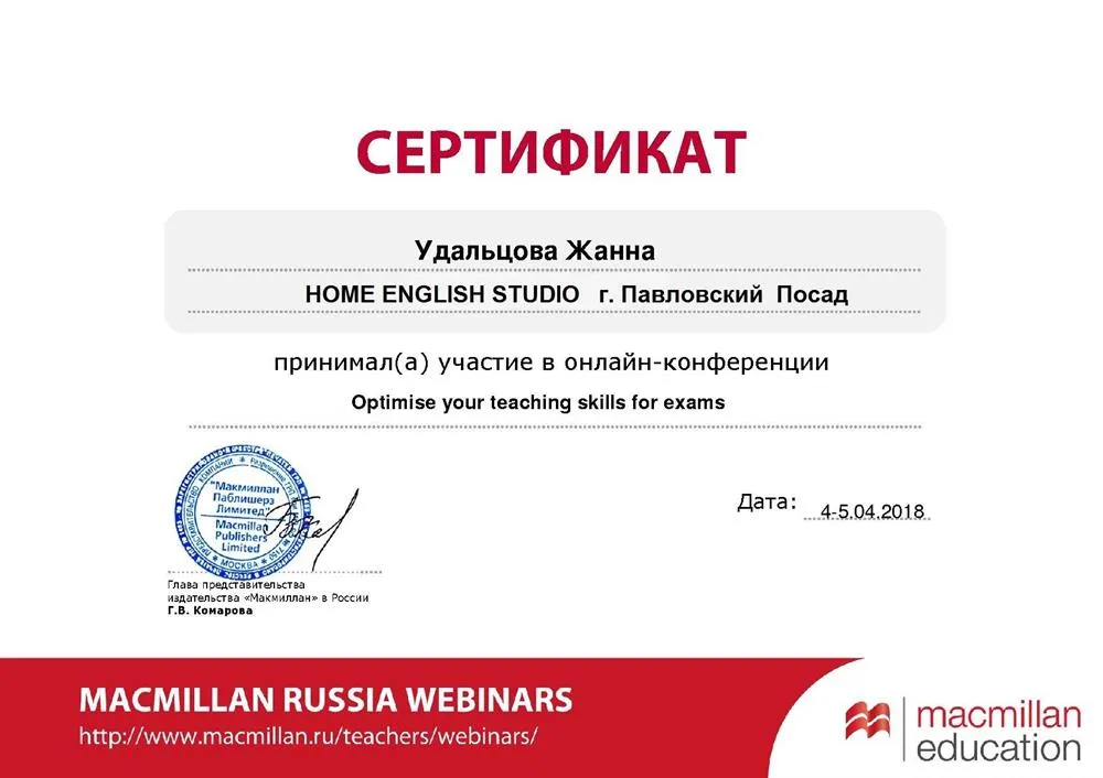 О посещении вебинара  "Макмиллан"