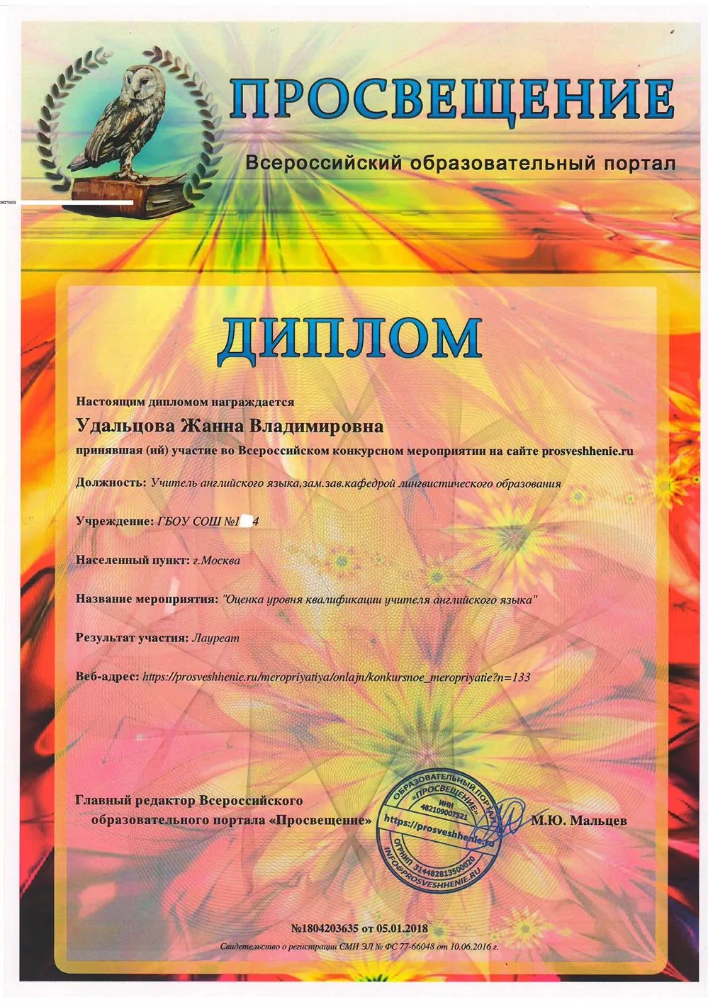 Оценка уровня квалификации учителя английского языка