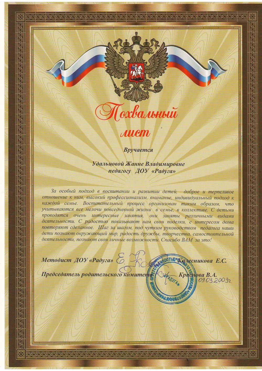Похвальный лист
