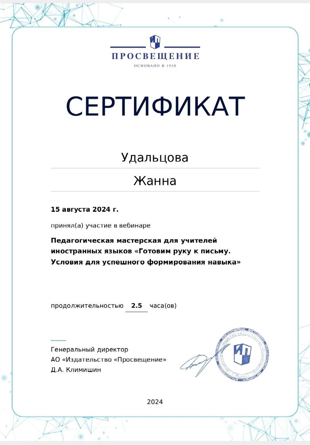 Сертификат. Готовим руку к письму
