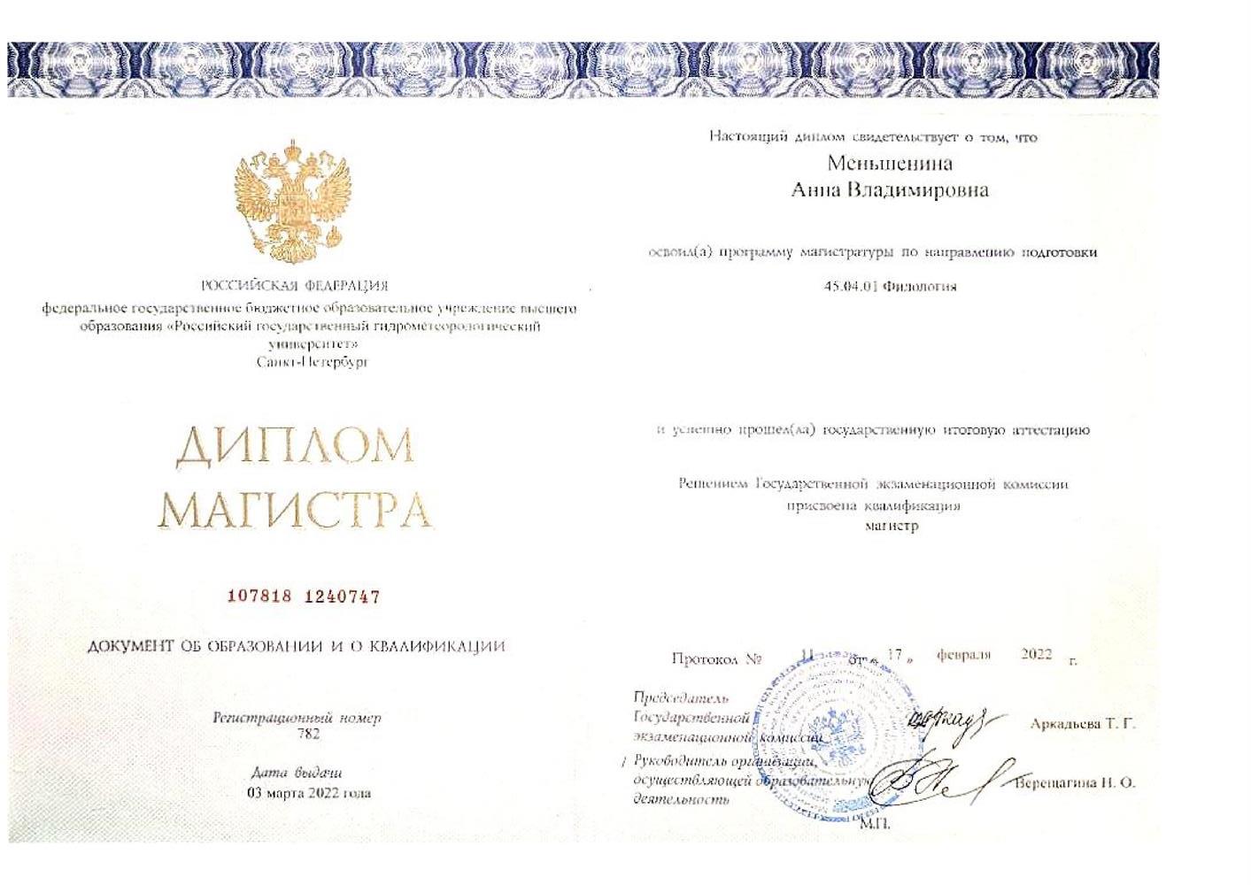 Диплом магистра