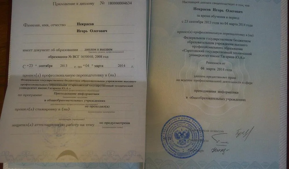 Диплом СГТУ - преподаватель информатики