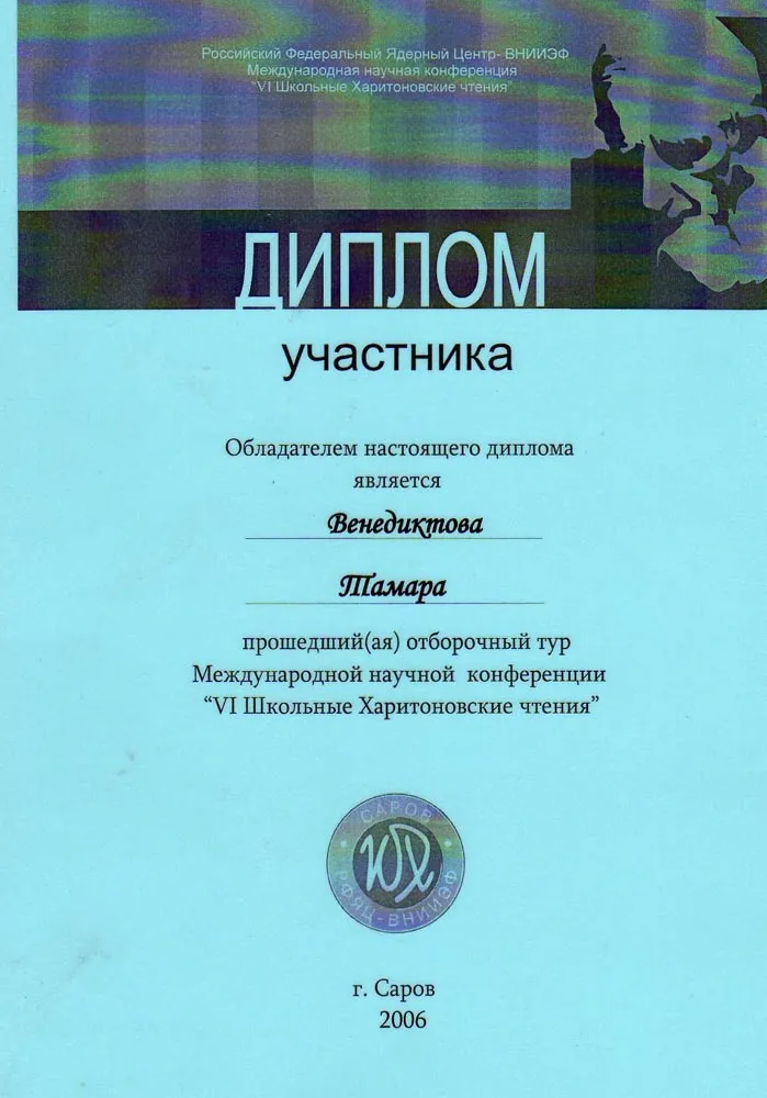 Диплом