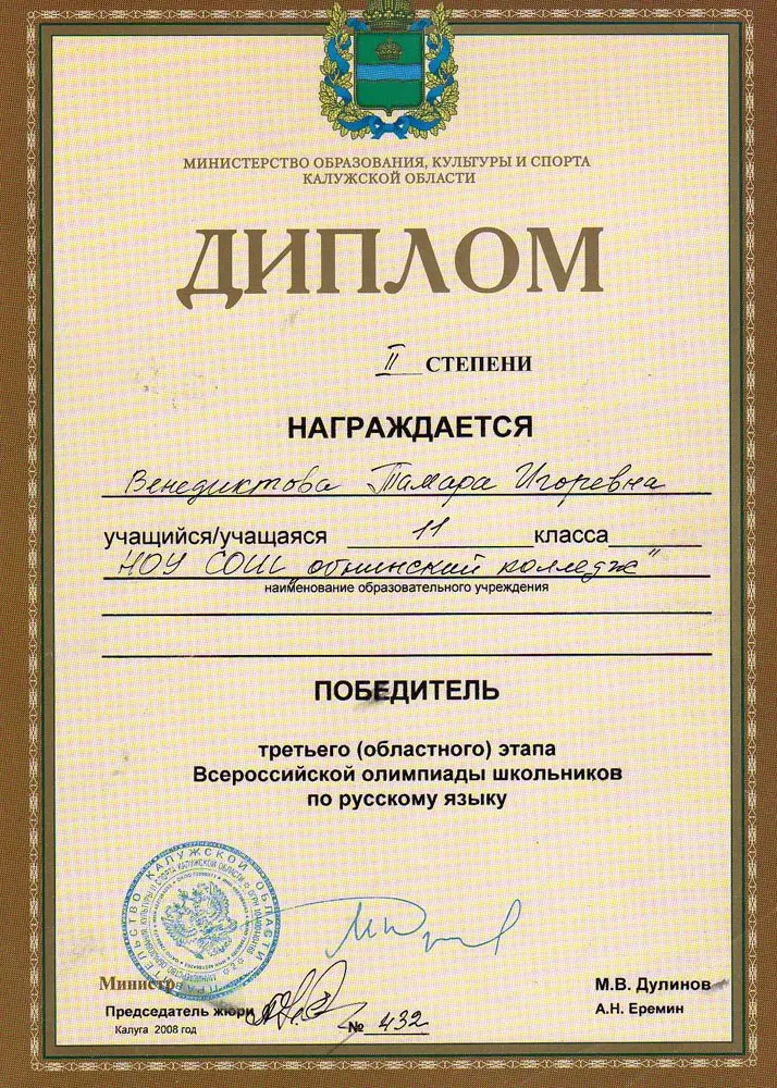 Диплом
