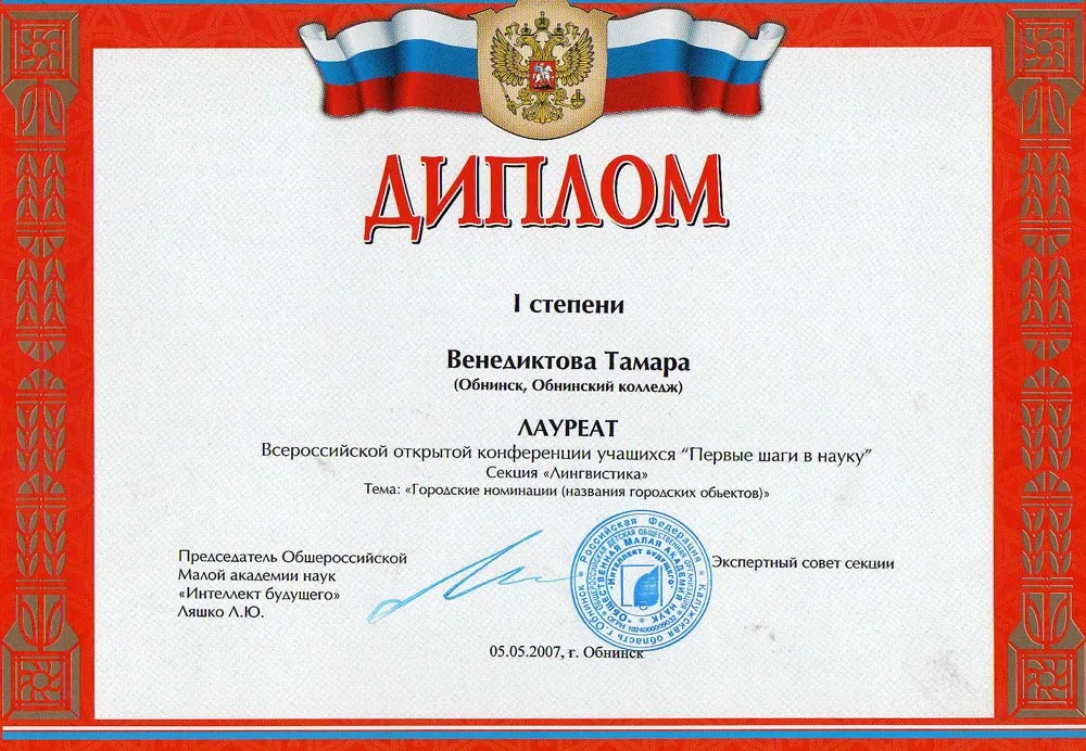 Диплом