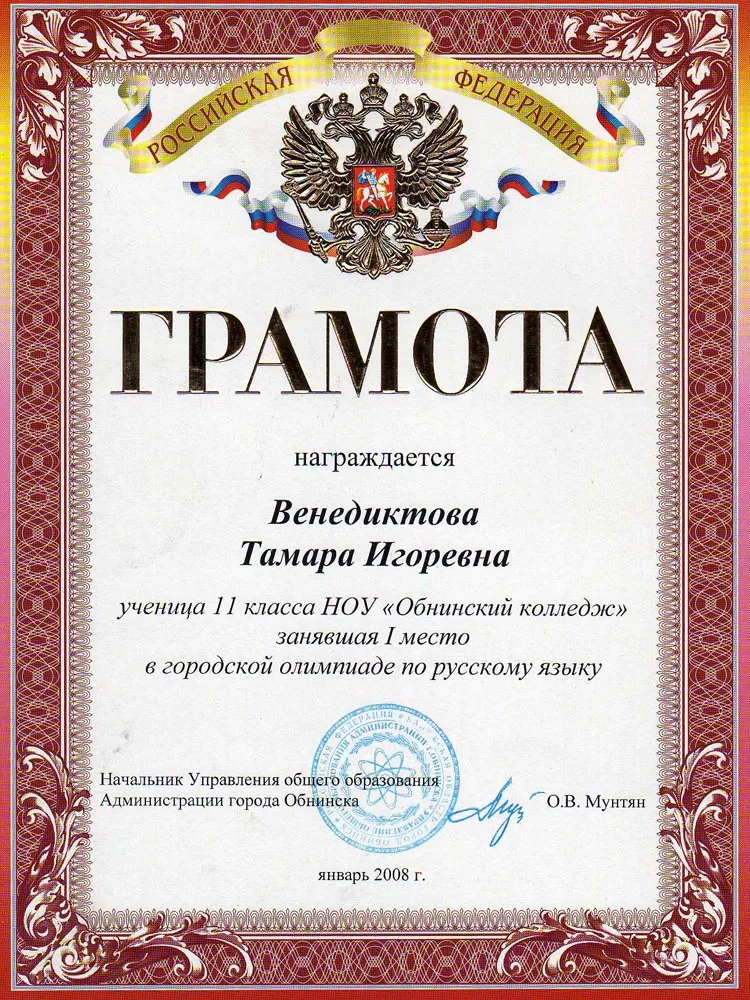 Грамота