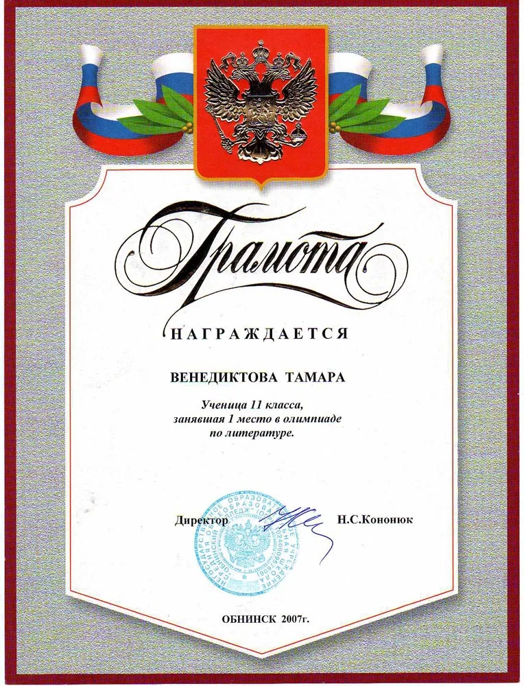 Грамота