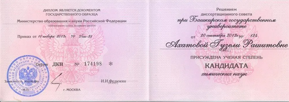 Кандидат химических наук