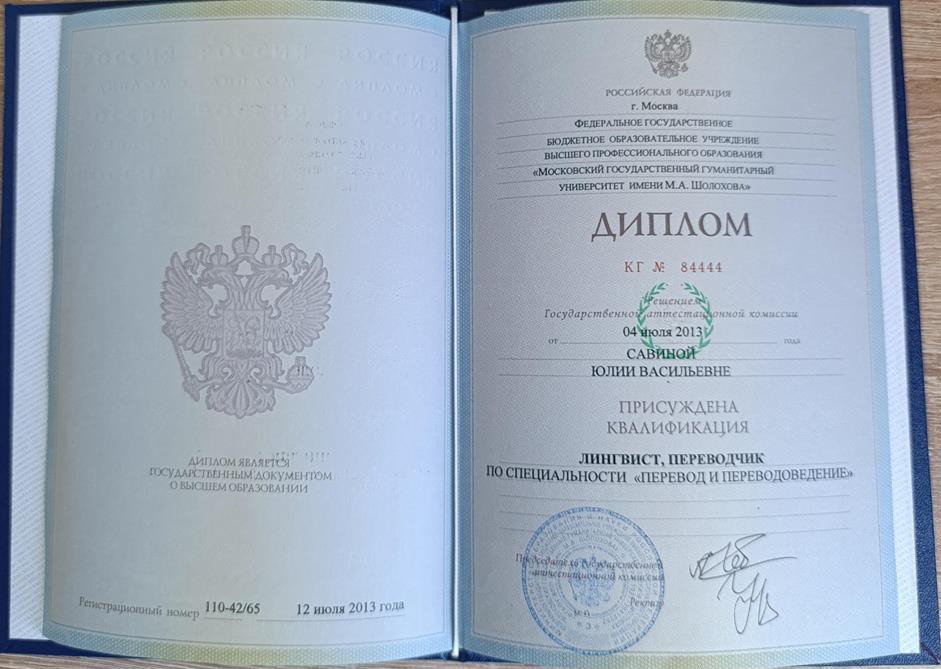 Диплом