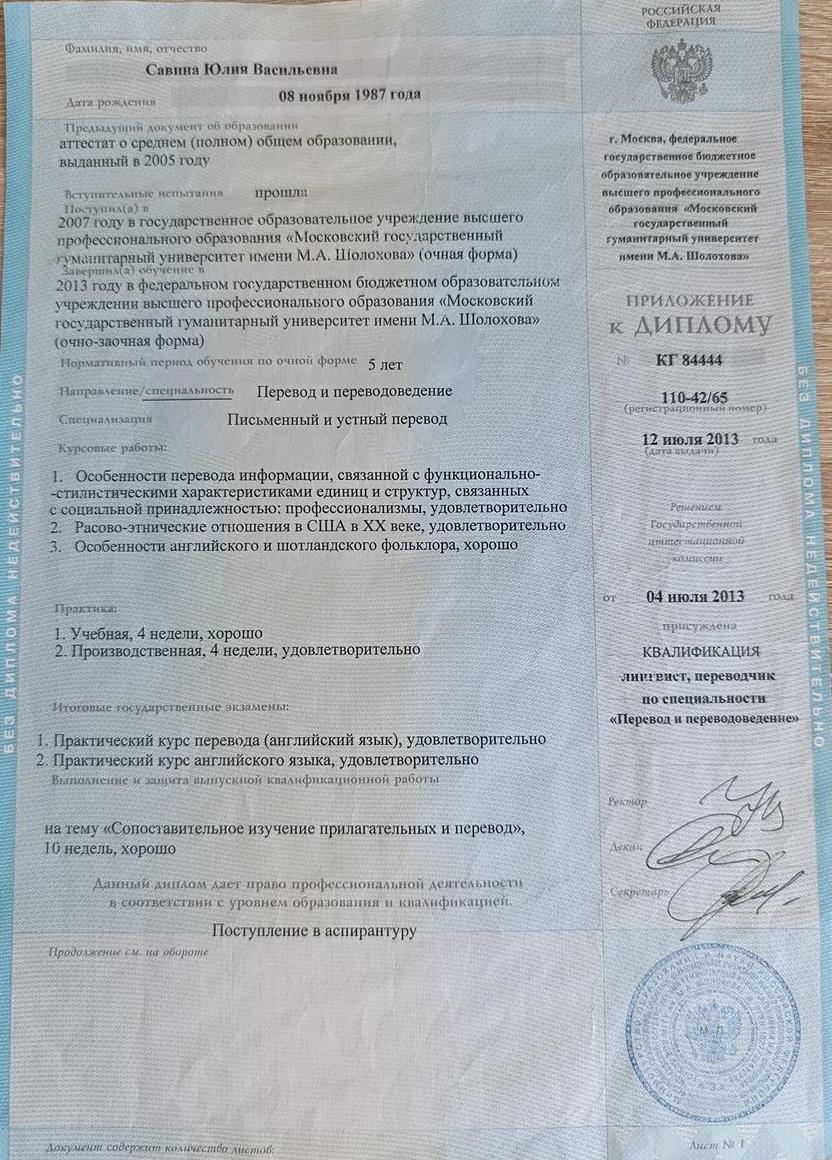 Приложение к диплому