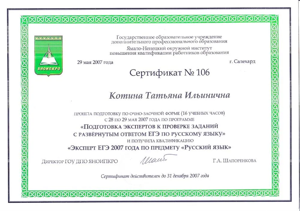 Сертификат