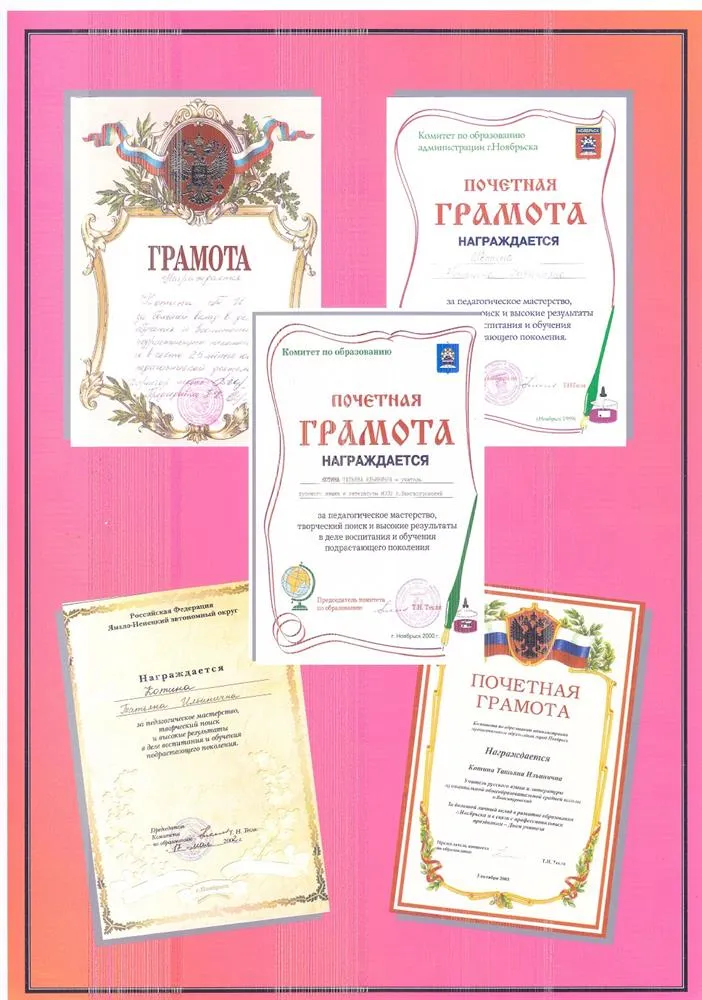 Грамоты