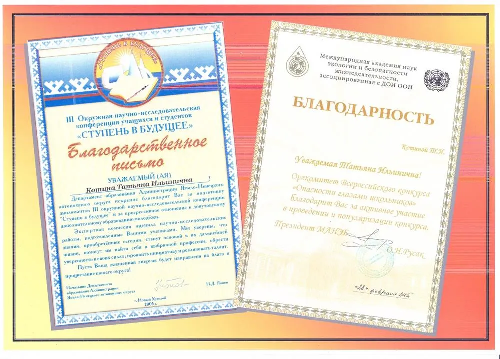 Благодарности