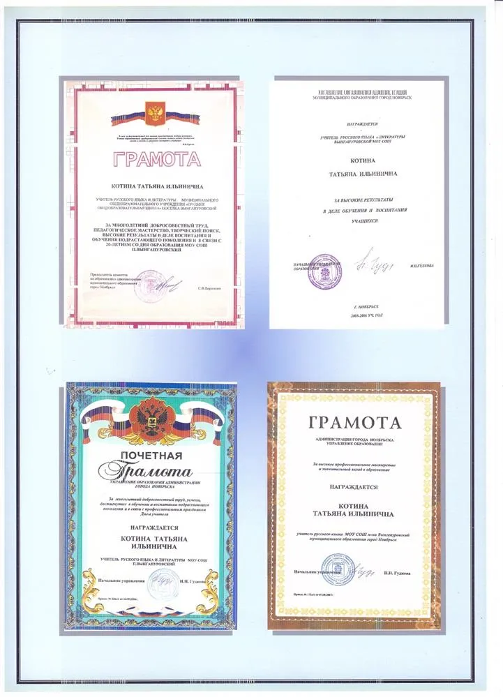 Грамоты