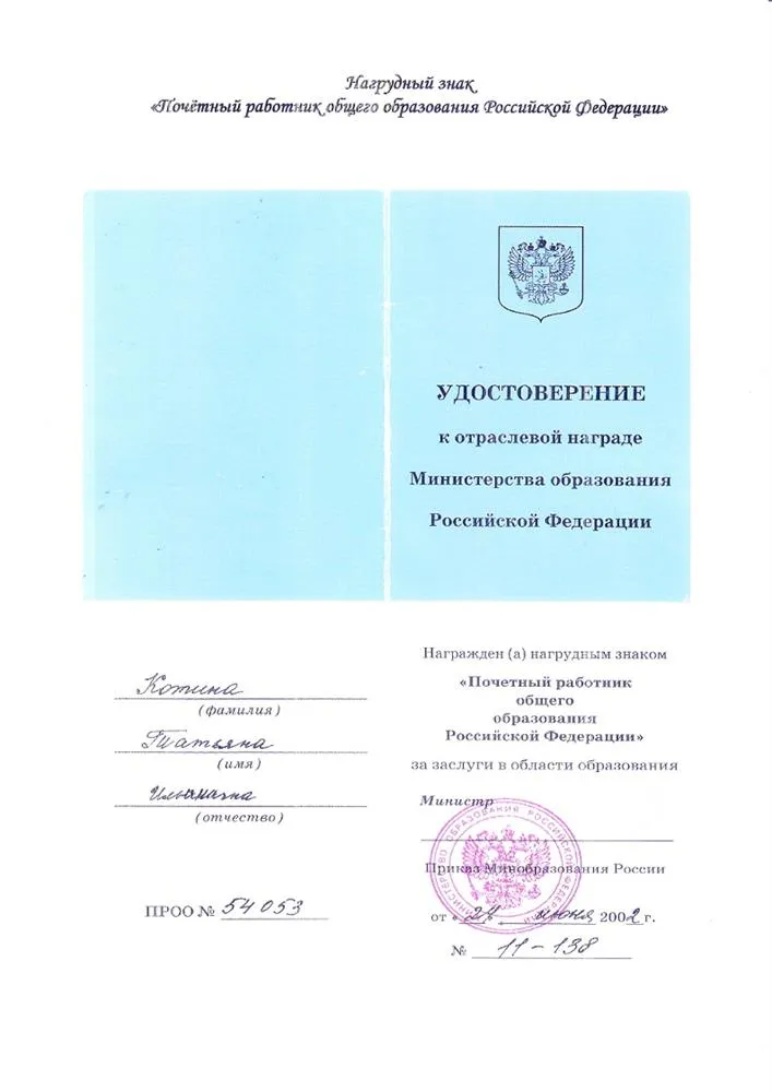 Удостоверение
