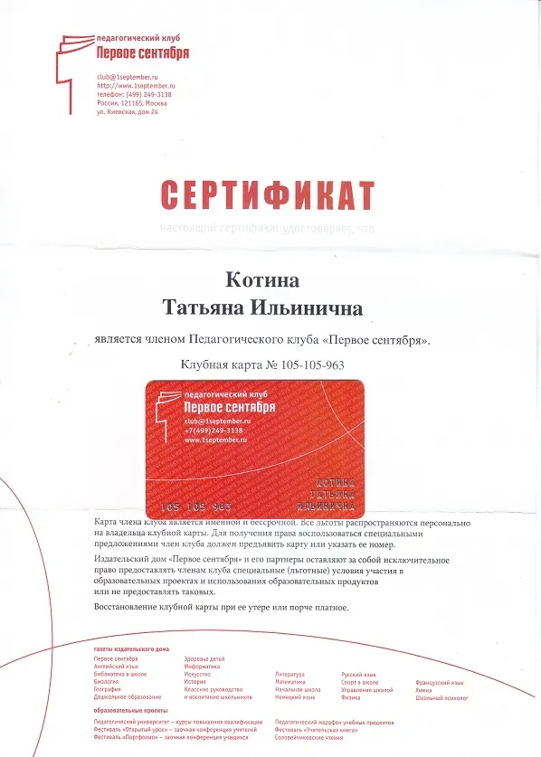 Сертификат