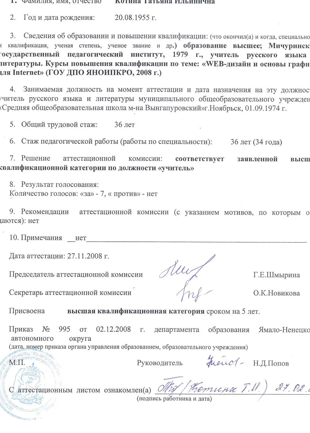 Аттестационный лист