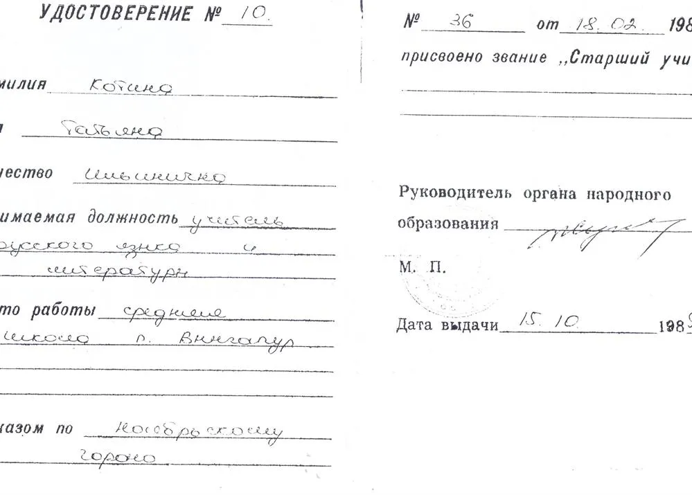 Удостоверение 