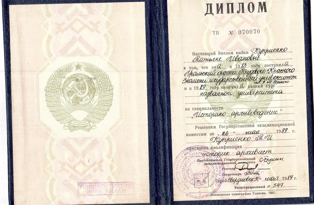 Диплом