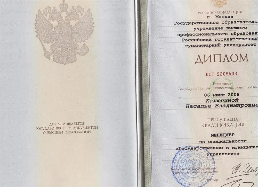 Диплом в втором Высшем образовании