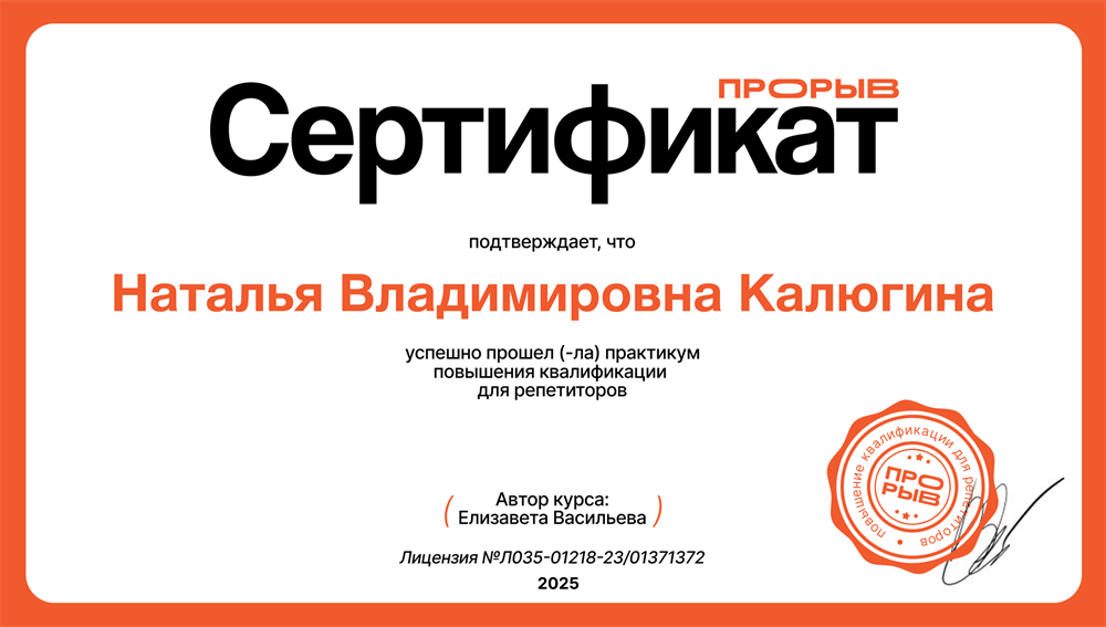 Сертификат о повышении квалификации для репетиторов