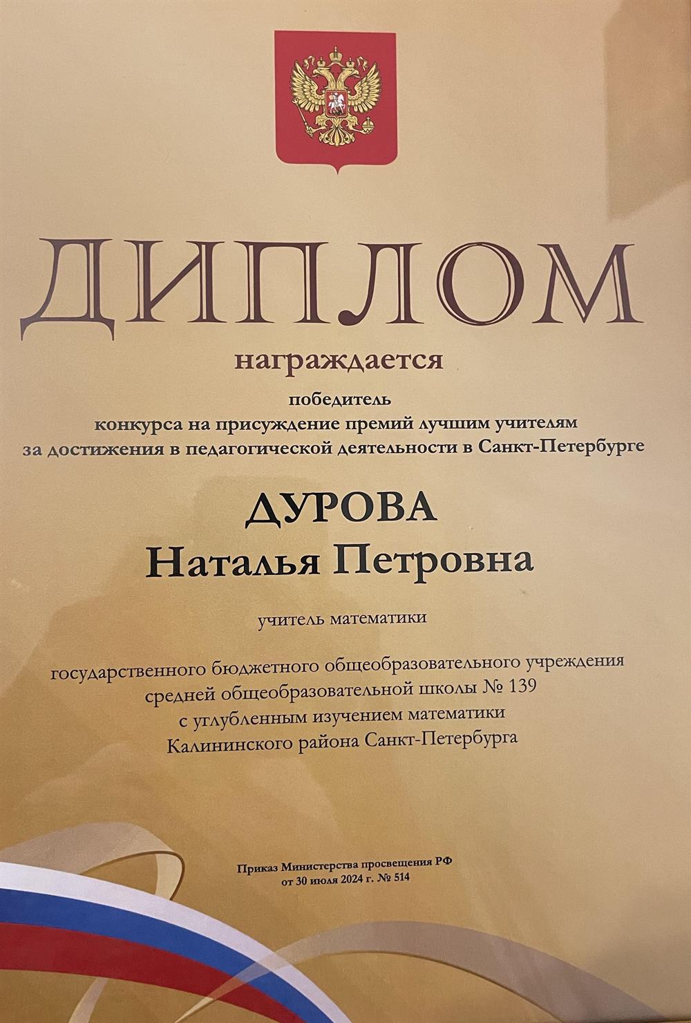 Диплом. Победитель конкурса на присуждение премии лучшим учителям за достижения в педагогической деятельности