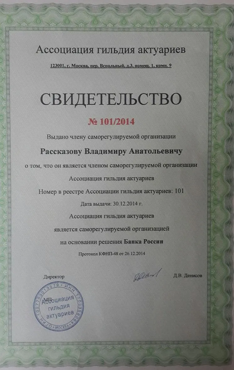 Свидетельство