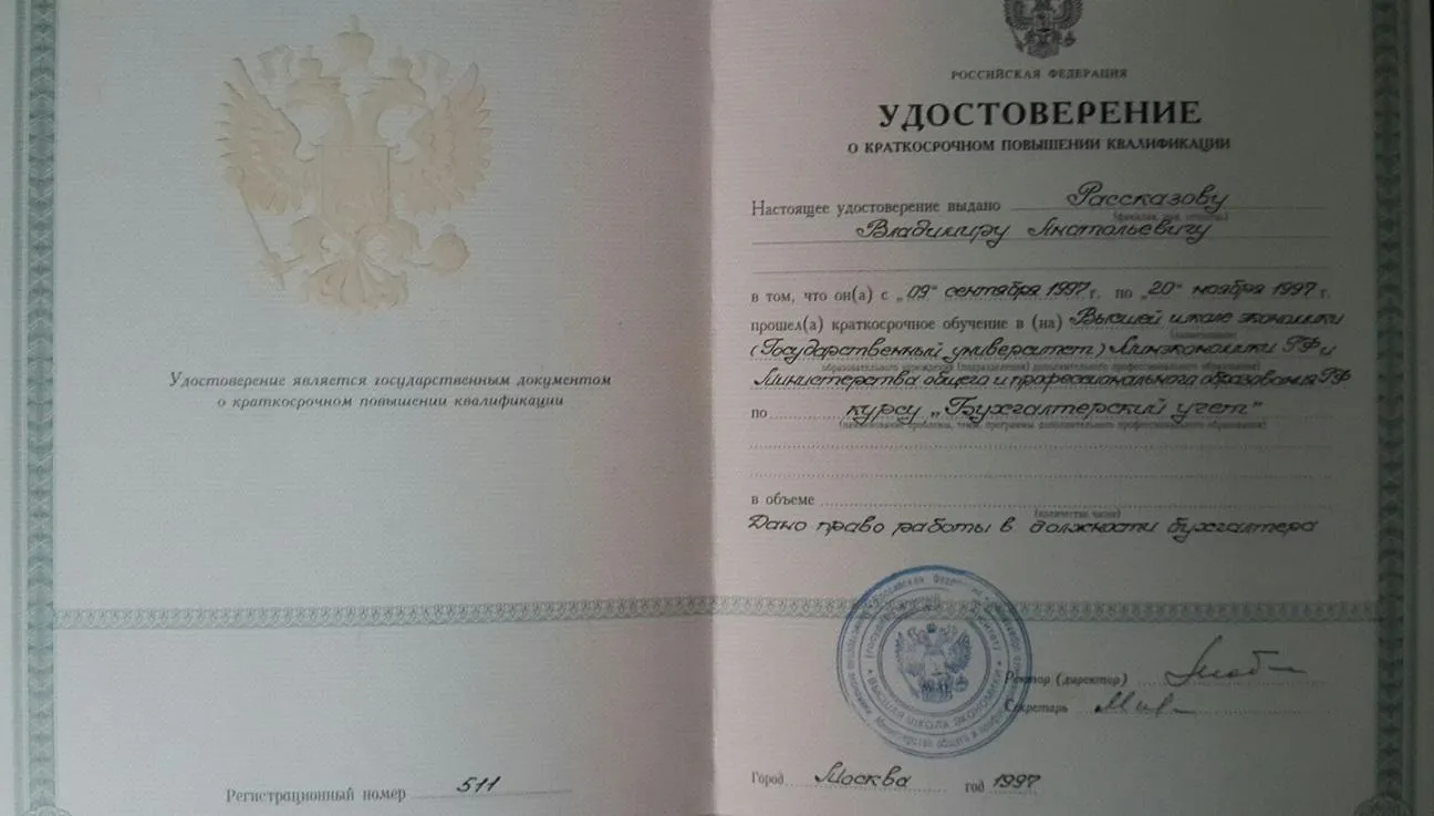 Удостоверение