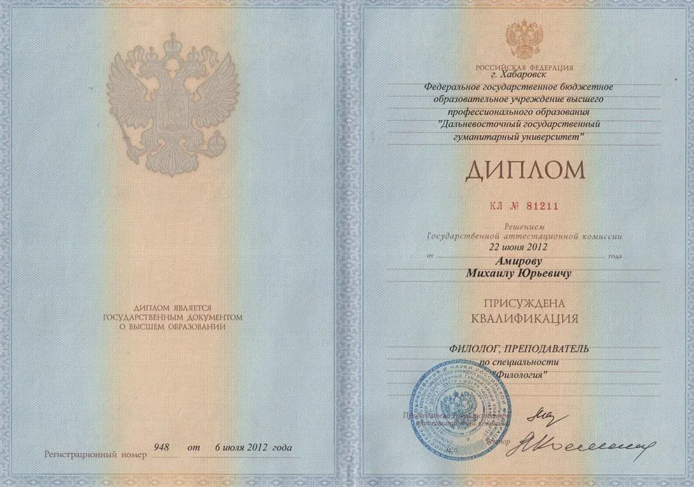 Диплом