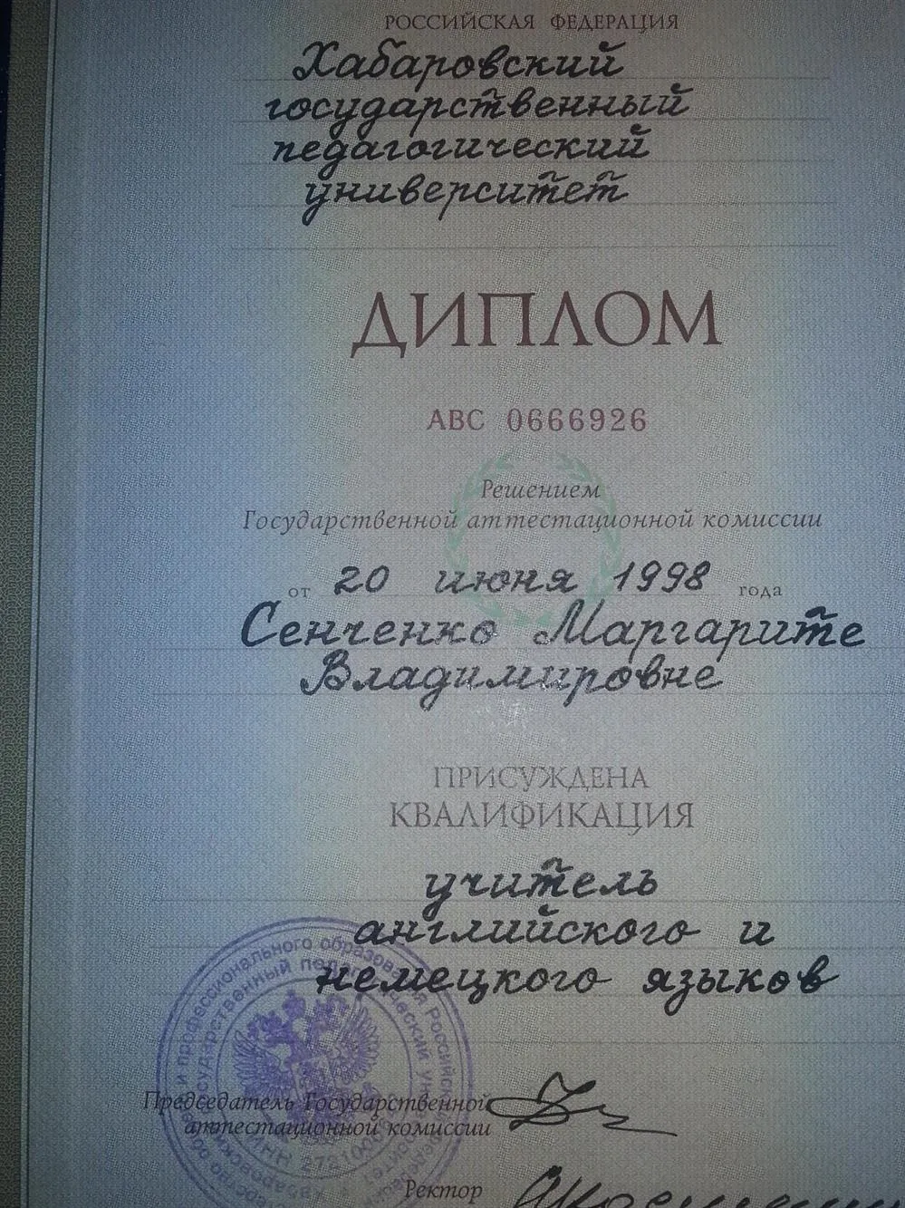 Диплом