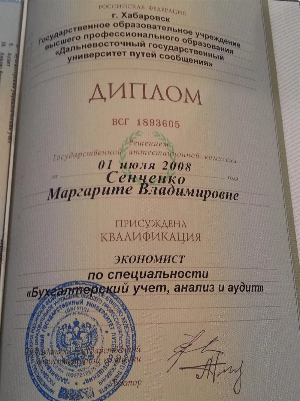 Диплом