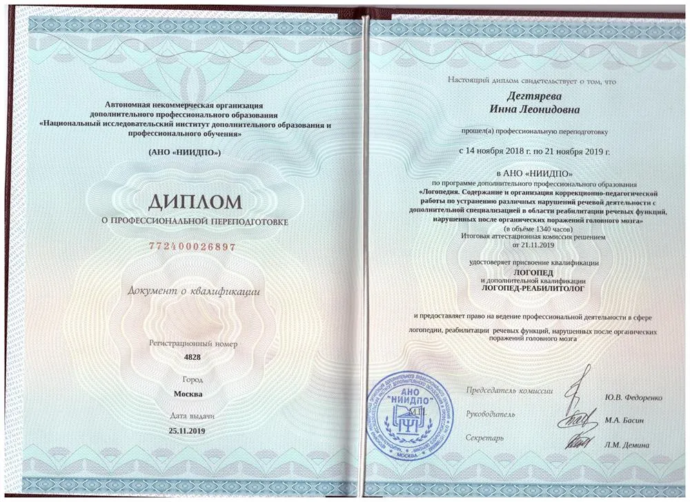 Диплом